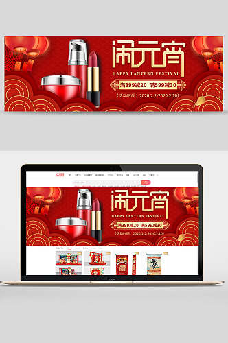 红金闹元宵化妆品电商banner