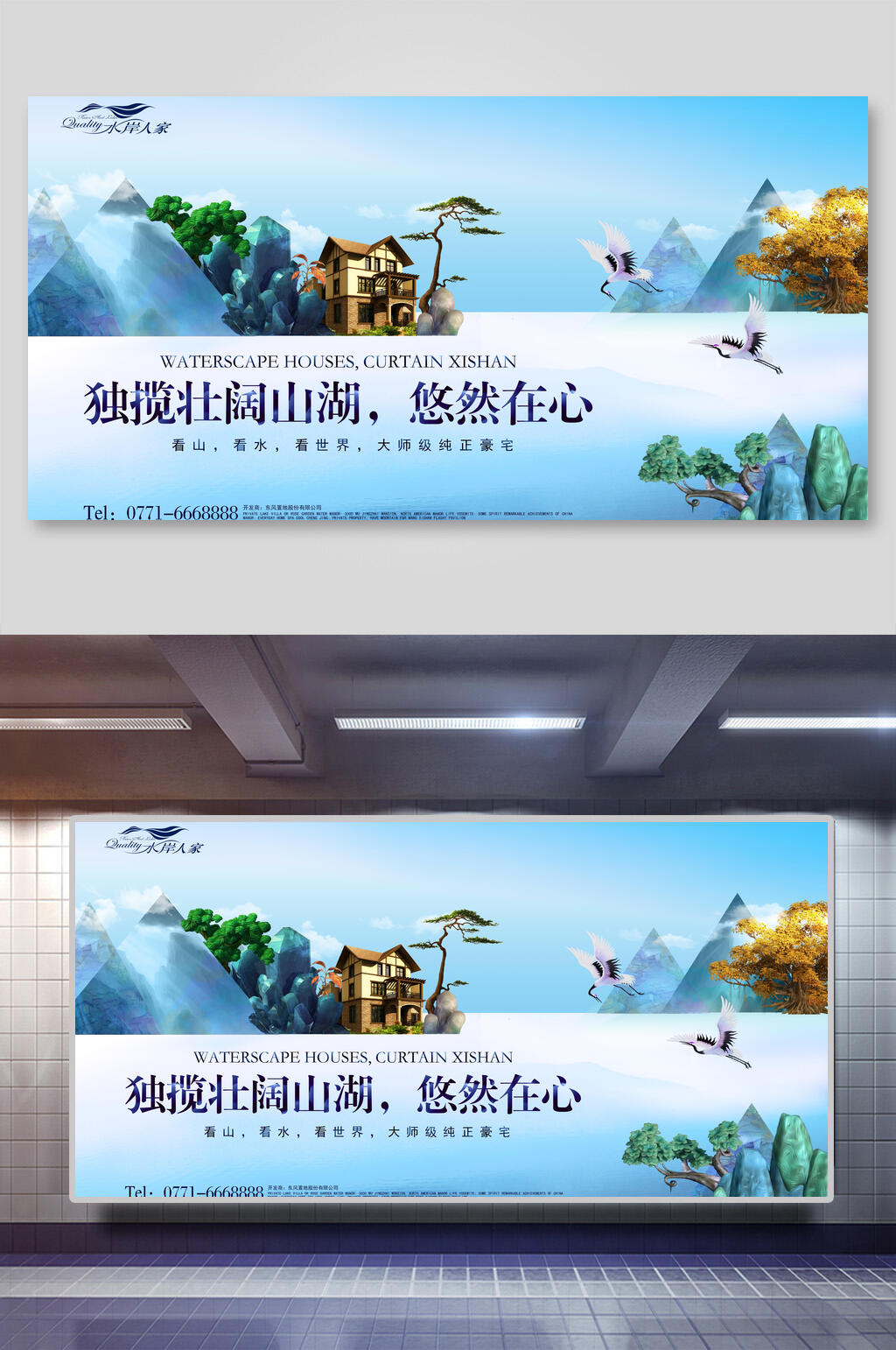 独揽壮阔山湖房地产展板素材