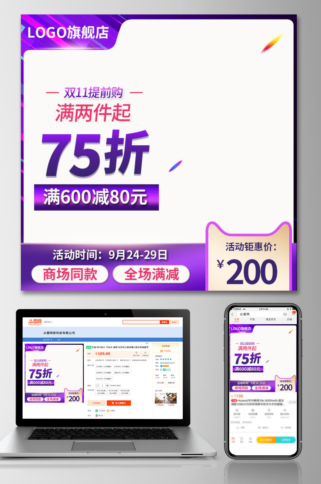 双十一提前购全场满减电商主图素材