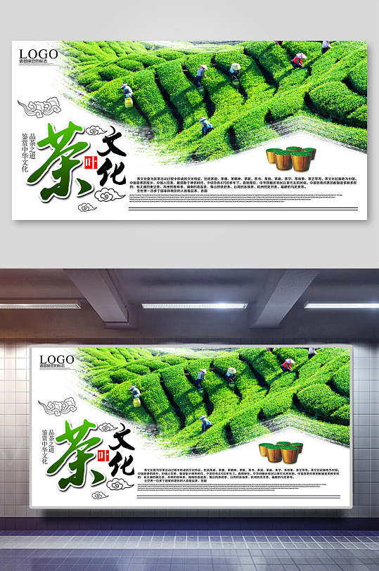 茶叶茶文化茶道宣传海报展板