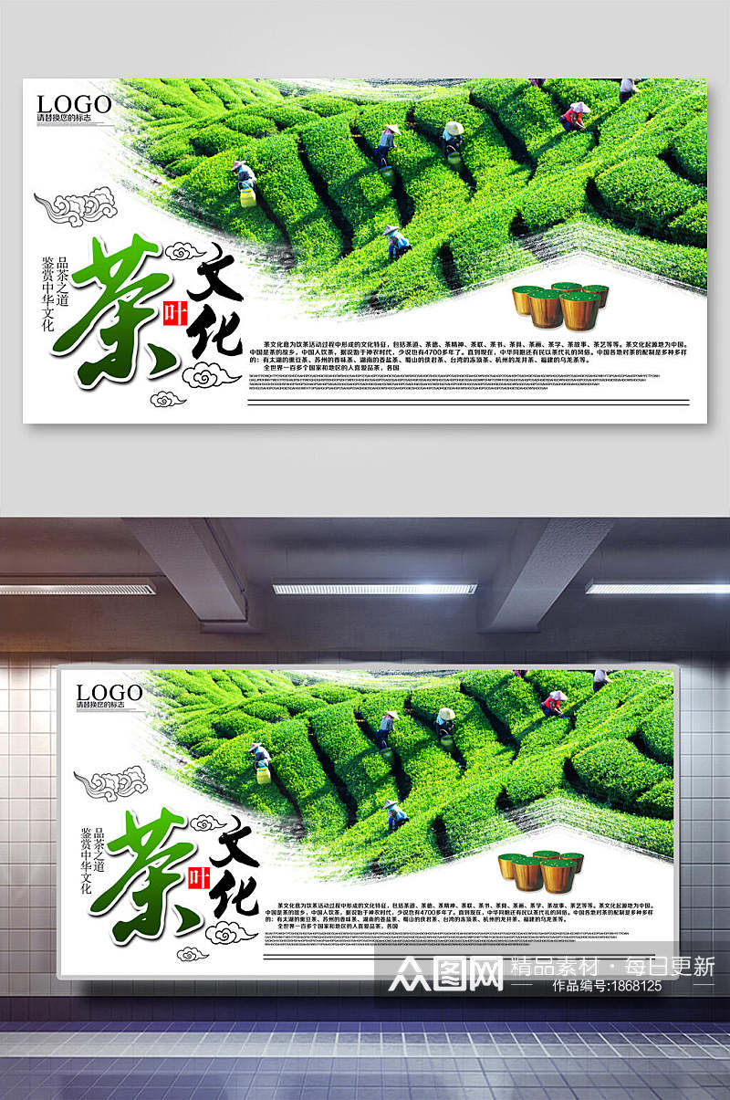茶叶茶文化茶道宣传海报展板素材