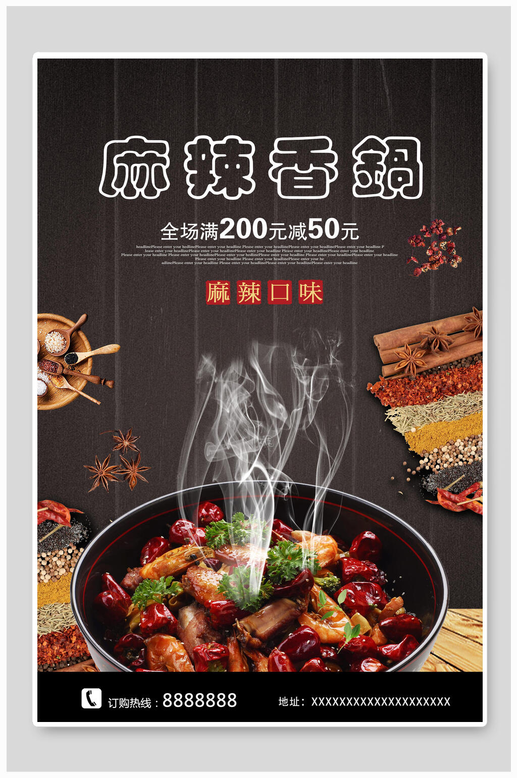 麻辣香锅美食促销海报素材