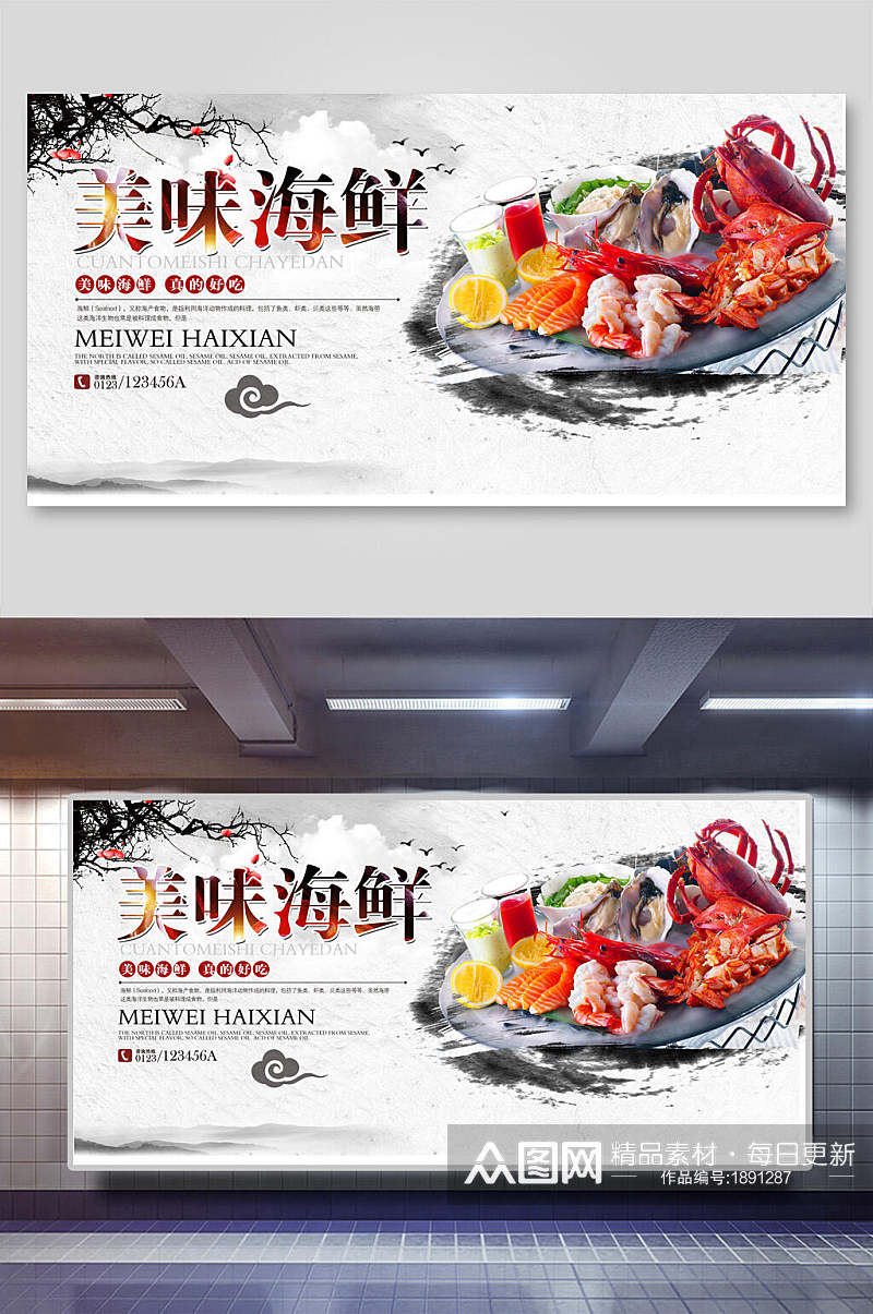 中国风水墨海鲜美食海报展板素材