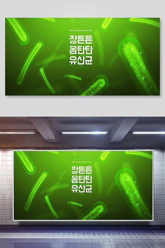 韩式绿色生物科学肠胃健康背景素材