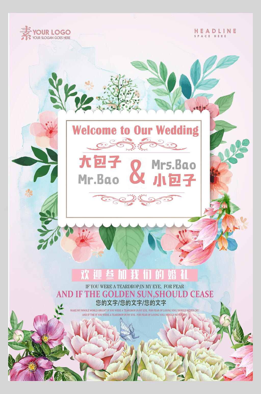 水彩花卉婚礼邀请函海报素材
