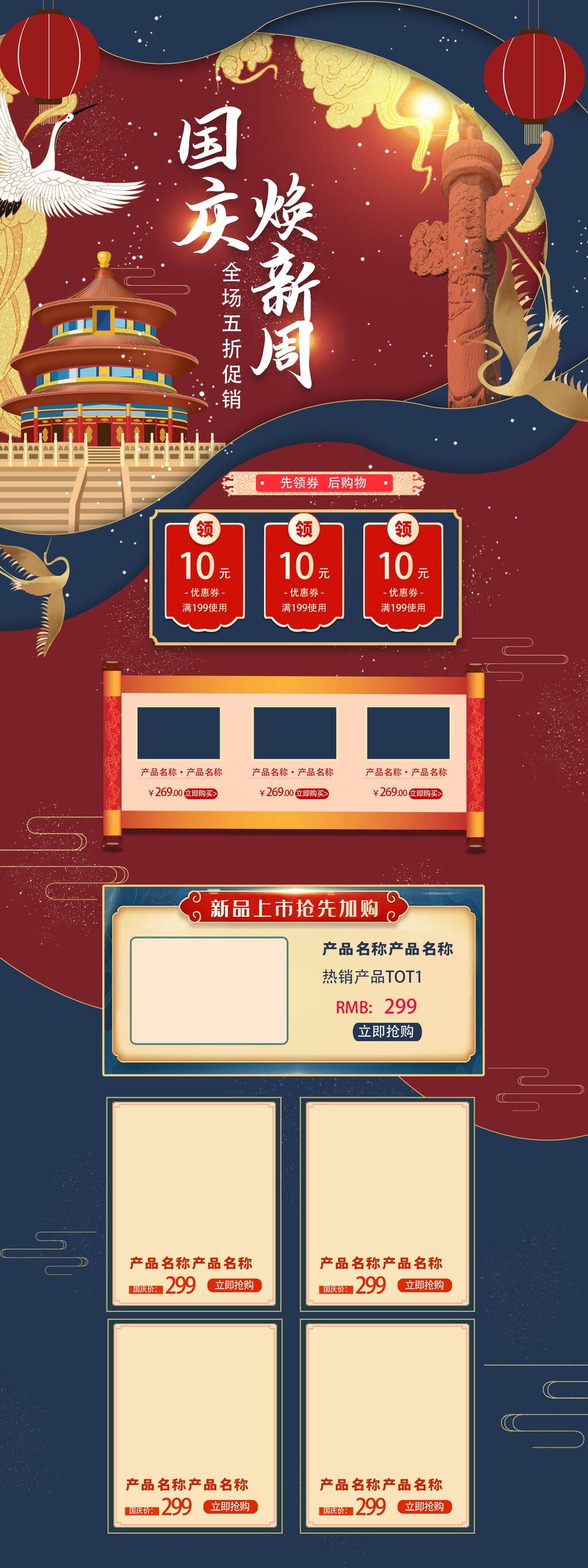 红蓝国潮国庆换新黄金周电商首页素材