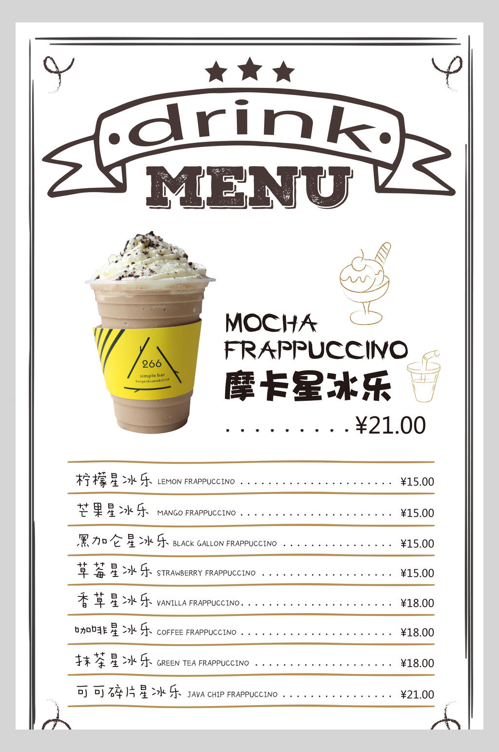 简约咖啡厅菜单反面海报素材