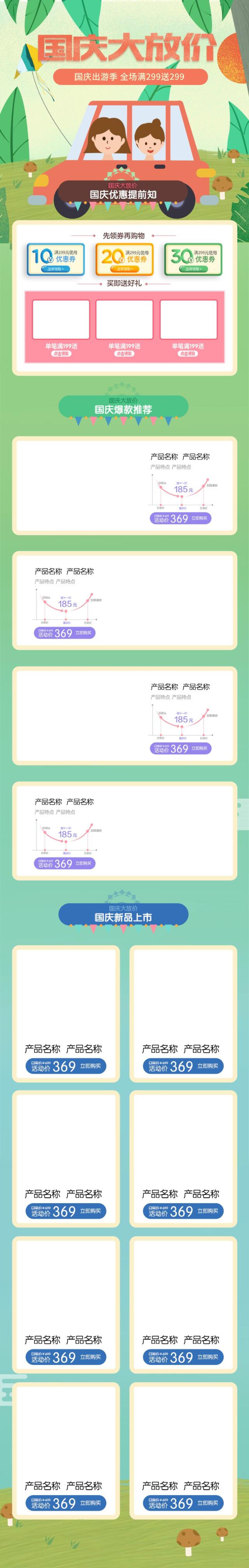 卡通国庆大放价电商首页素材