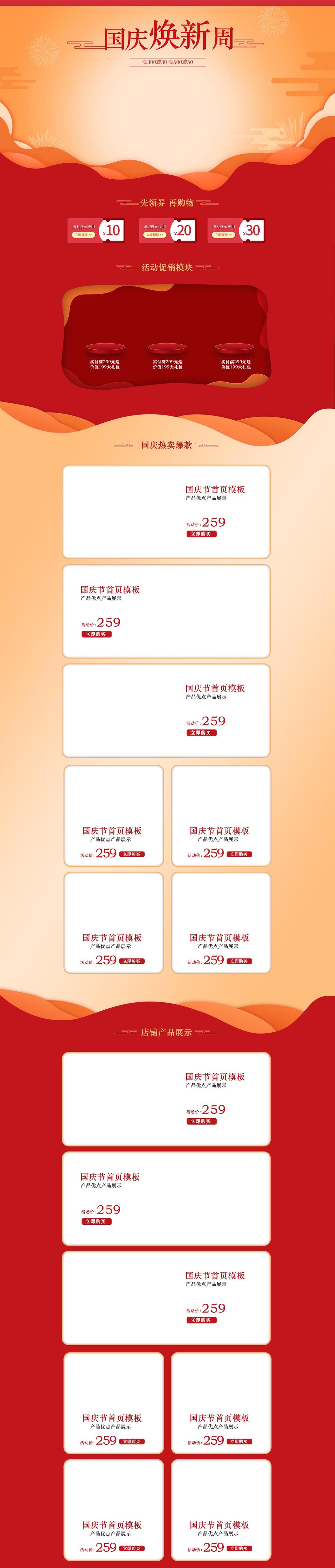 简约国庆换新黄金周电商首页素材