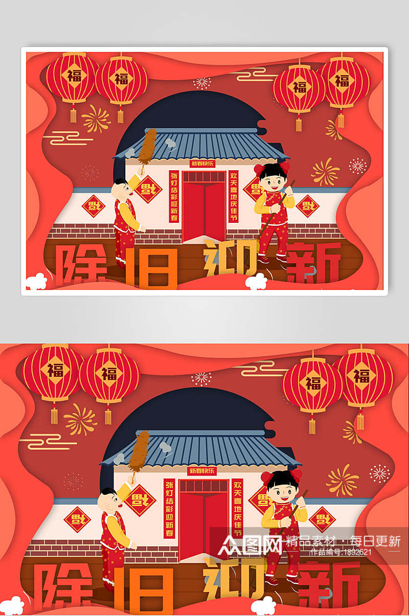 除旧迎新年俗插画素材素材