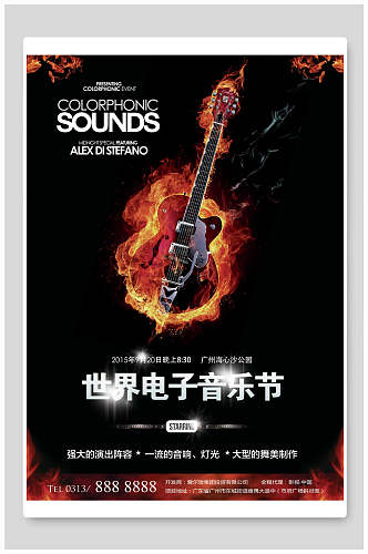 世界电子音乐节吉他培训班招生海报