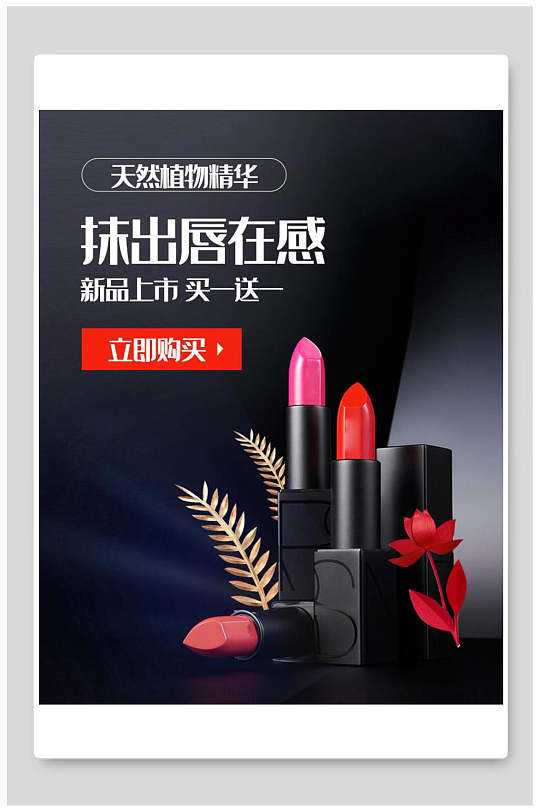 抹出唇在感口红美妆海报-众图网