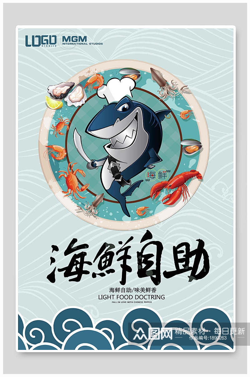 蓝色国潮海鲜美食自助餐海报素材