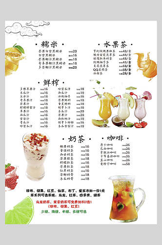 简约清新夏季冷饮奶茶反面海报