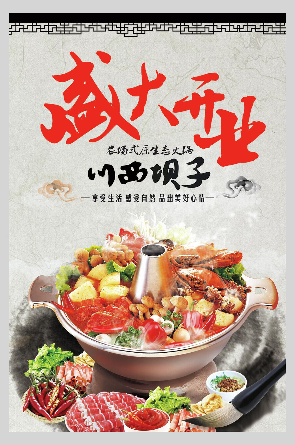 生态火锅盛大开业海报素材