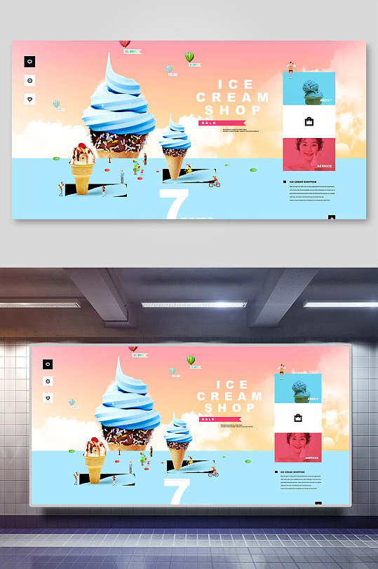 冰淇淋商店果饮夏季促销海报展板