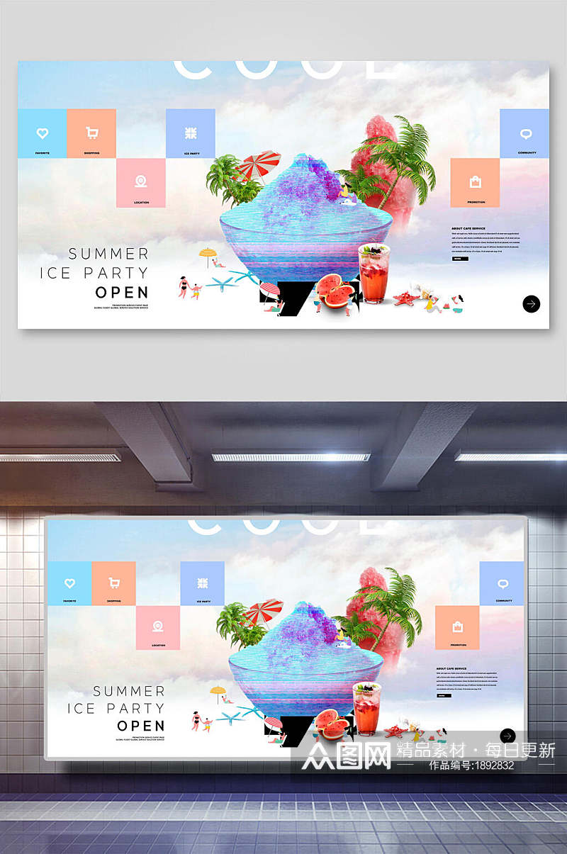 糖果风夏日冰淇淋趴果饮夏季促销海报展板素材