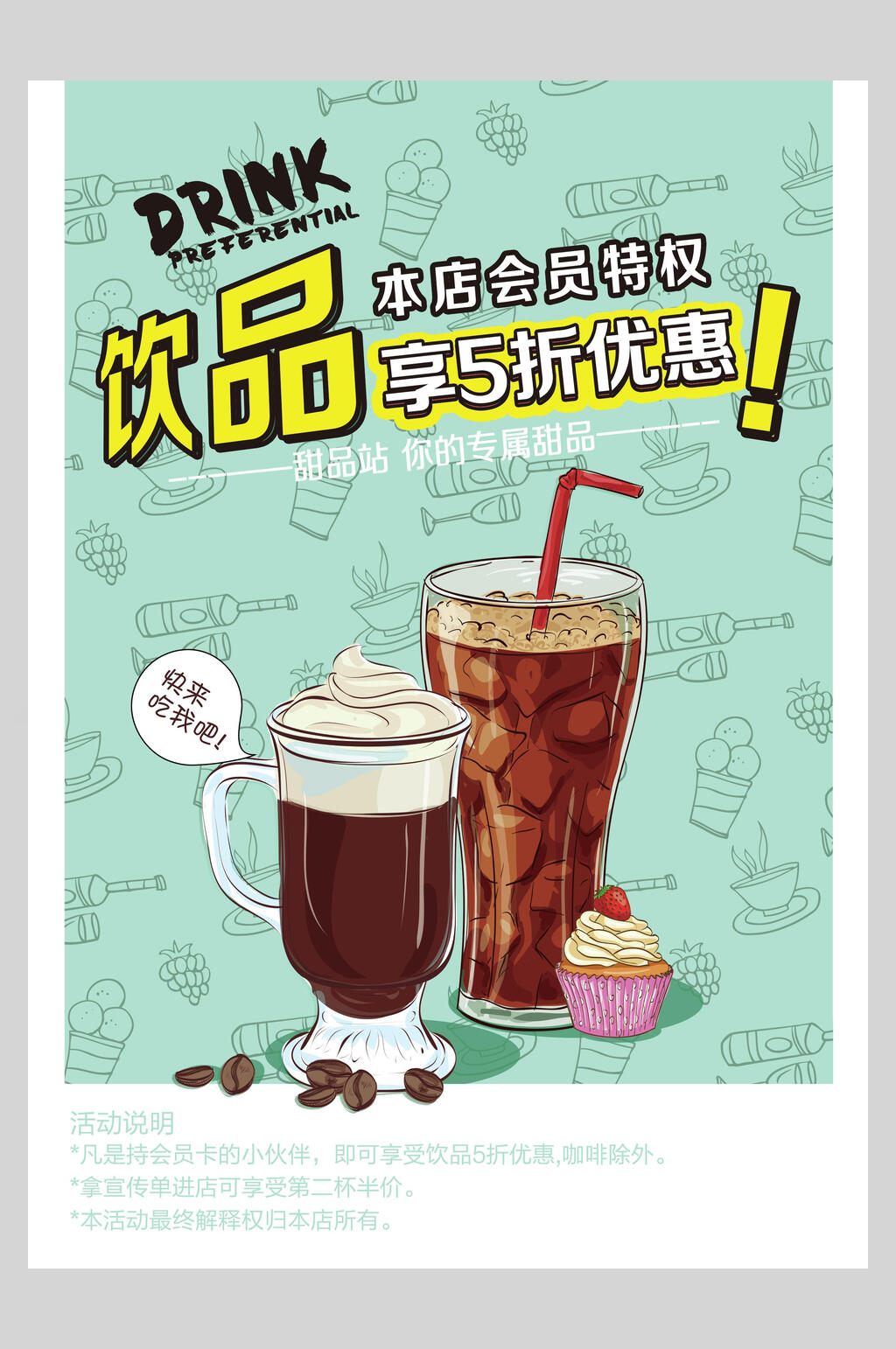 冷饮饮品正面促销海报素材