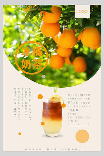清新冰橘奶茶菜单正面海报