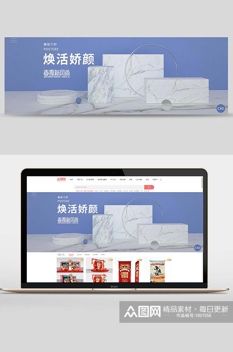 焕活娇颜美妆化妆品banner素材