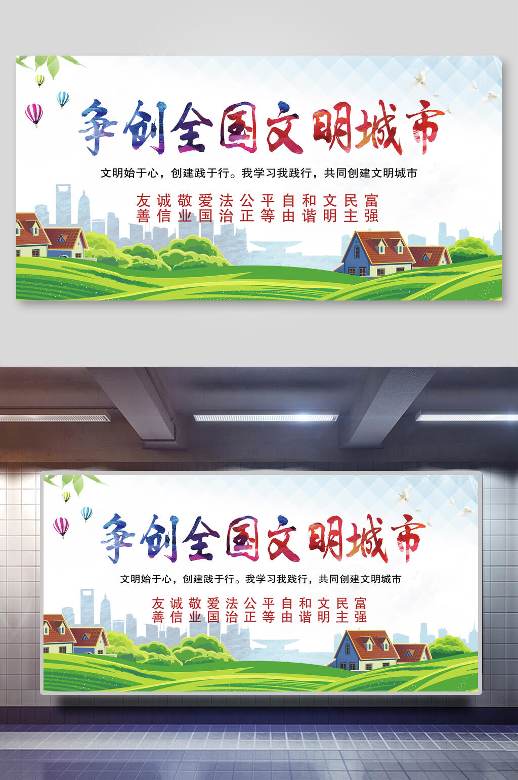 争创全国文明城市宣传展板素材