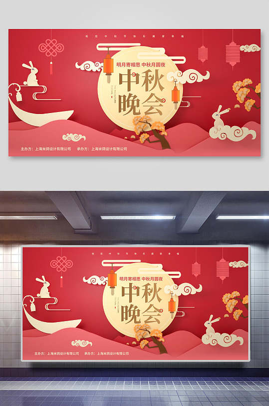 红色国潮中秋节晚会展板海报