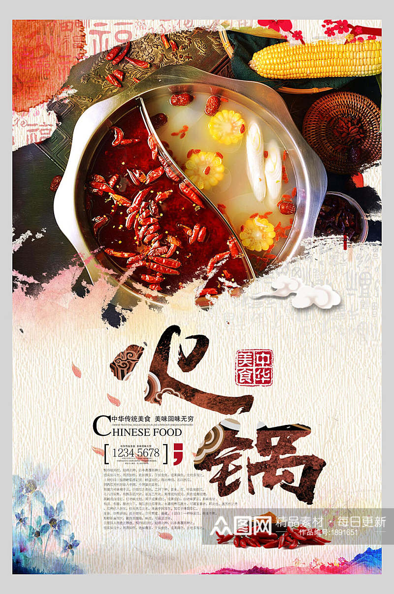 中华美食新鲜美味火锅海报素材