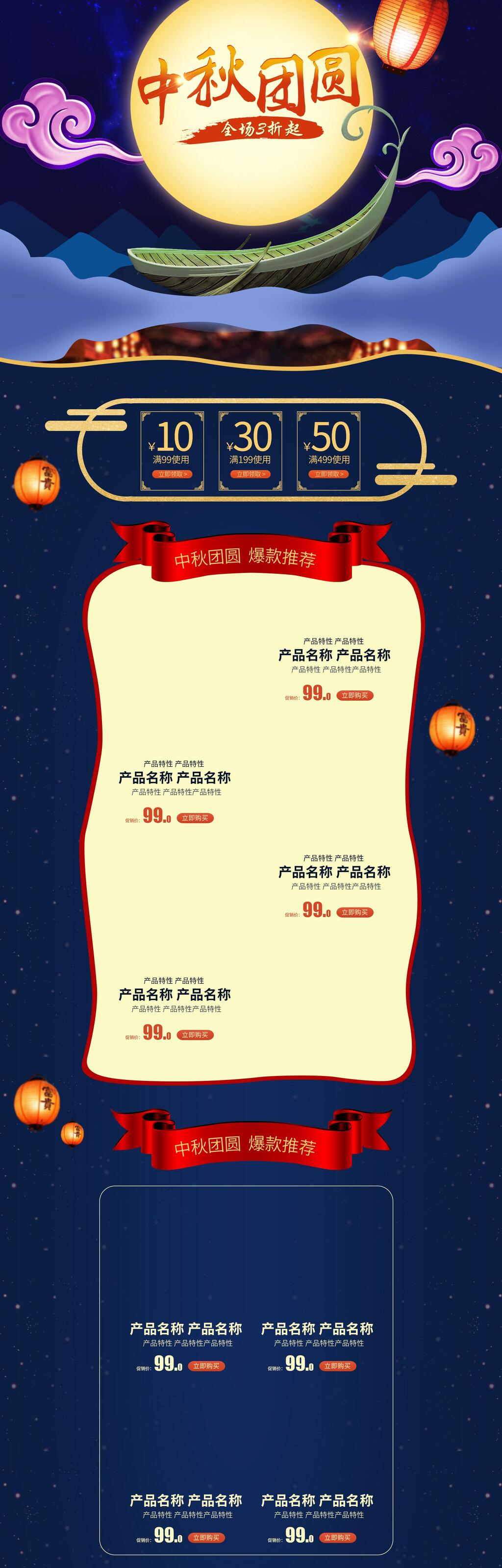 中秋团圆爆款推荐电商首页素材