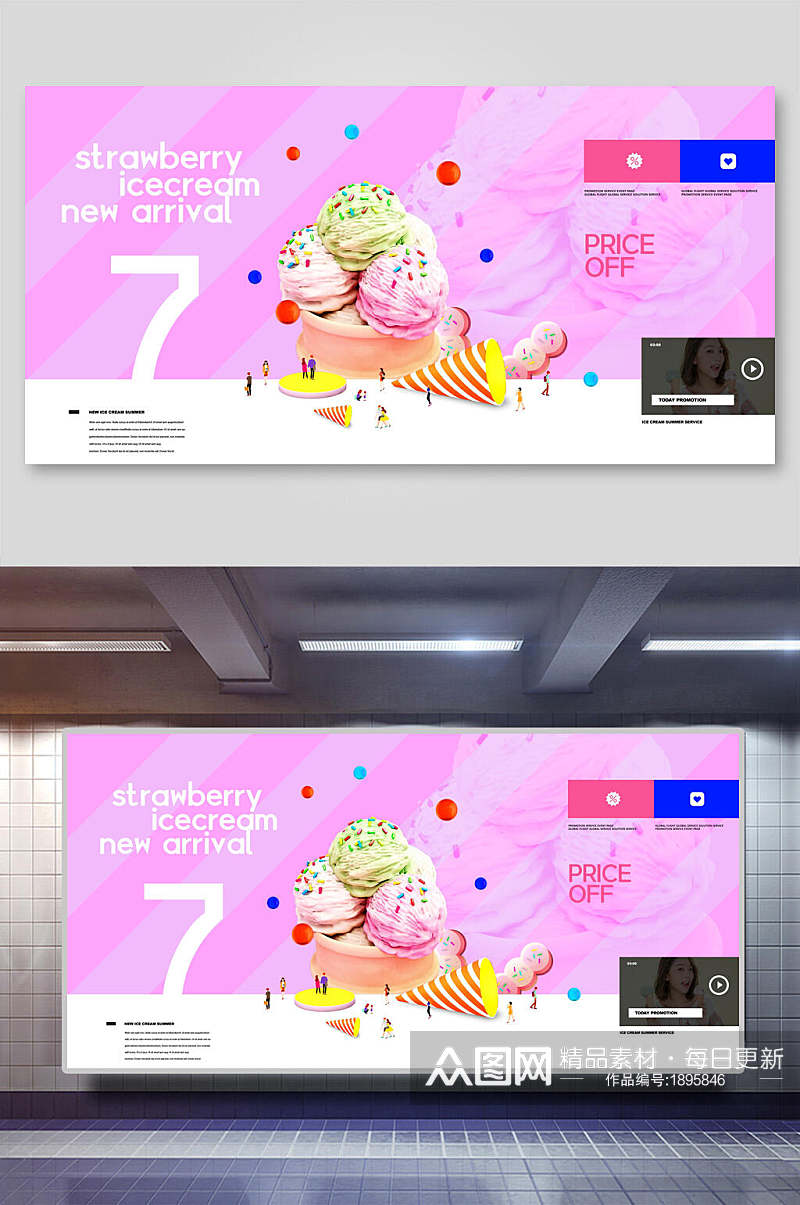 清新粉色冰淇淋果饮夏季促销海报展板素材