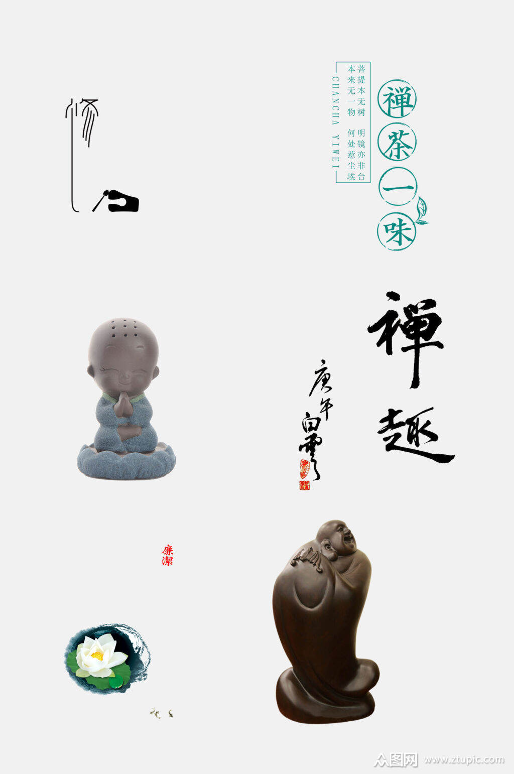 中国风禅意禅茶一味茶文化免抠设计元素