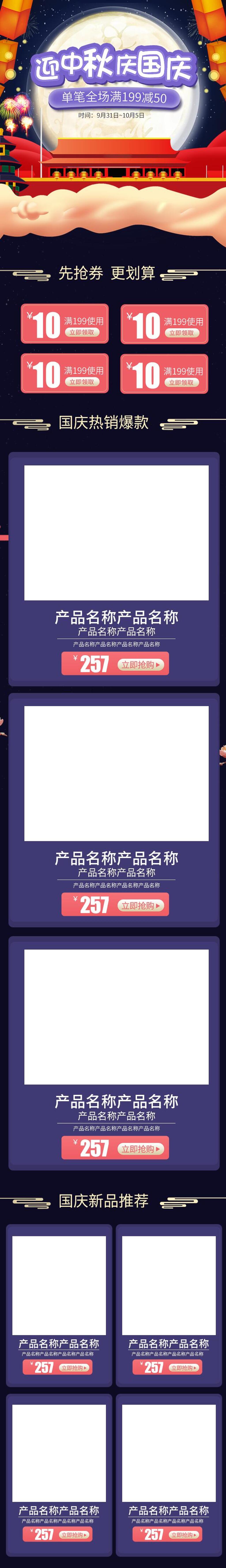 迎中秋庆国庆满减促销电商首页素材