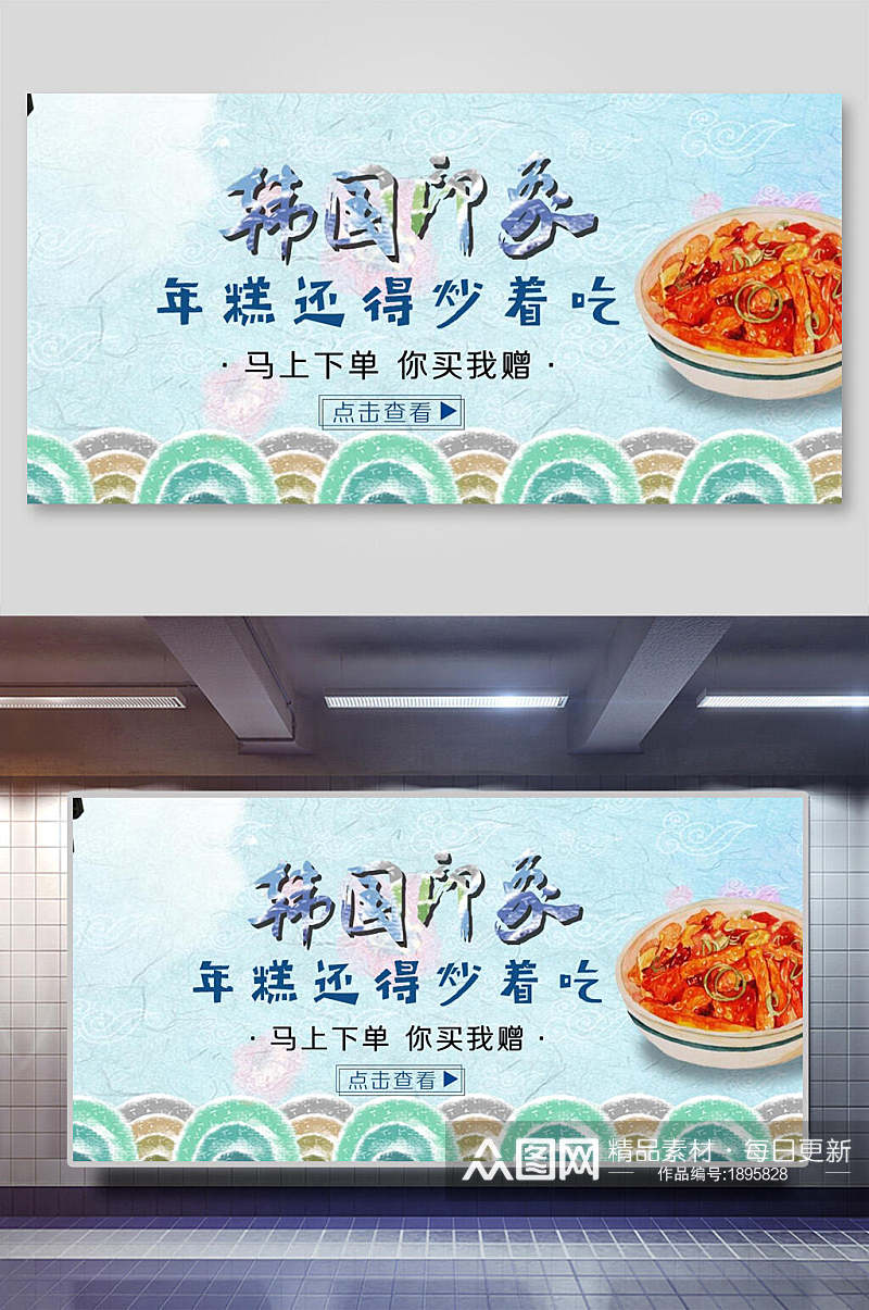 韩国印象年糕日料韩餐美食海报素材