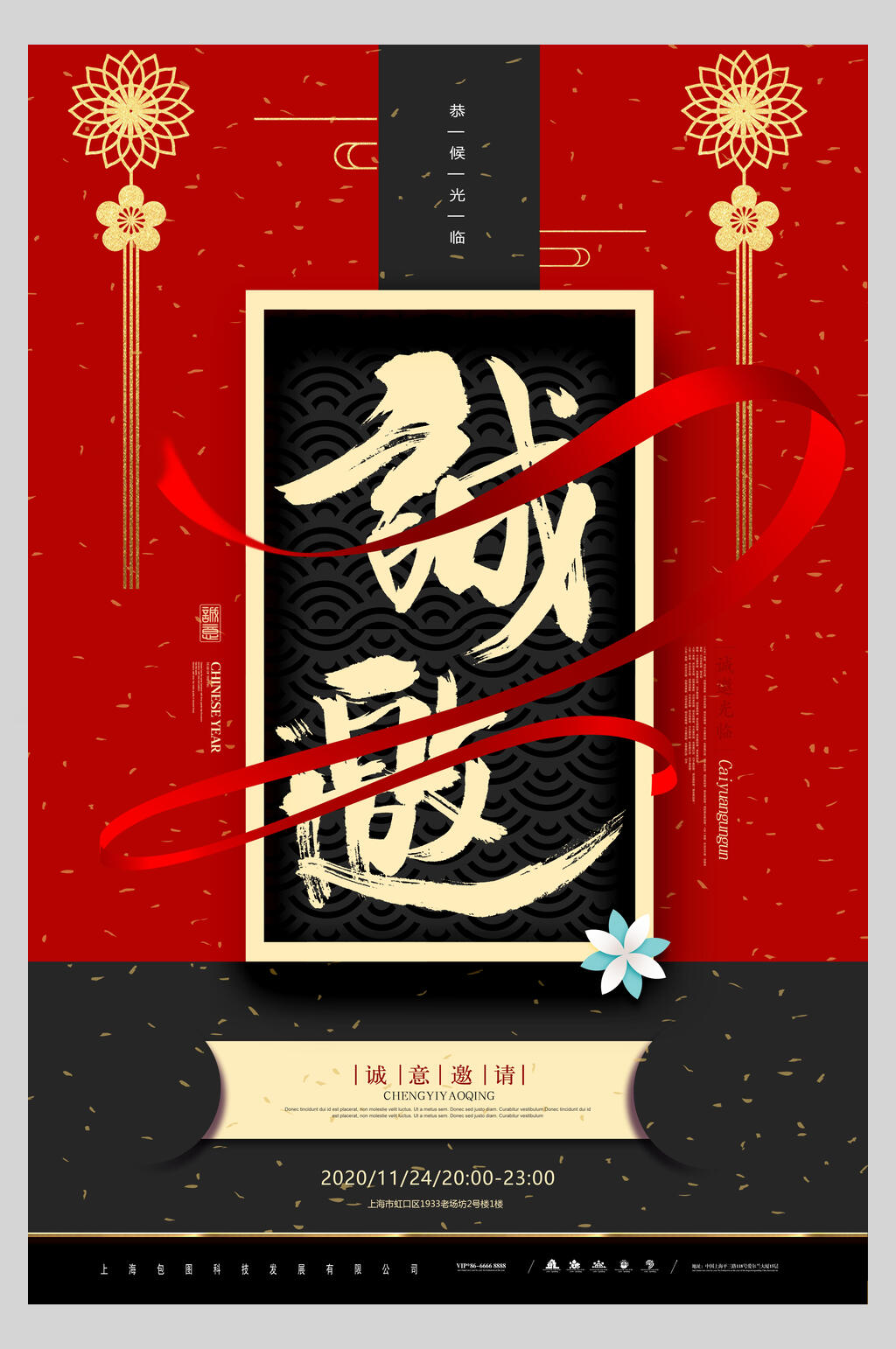 紫色创意年会邀请函海报素材
