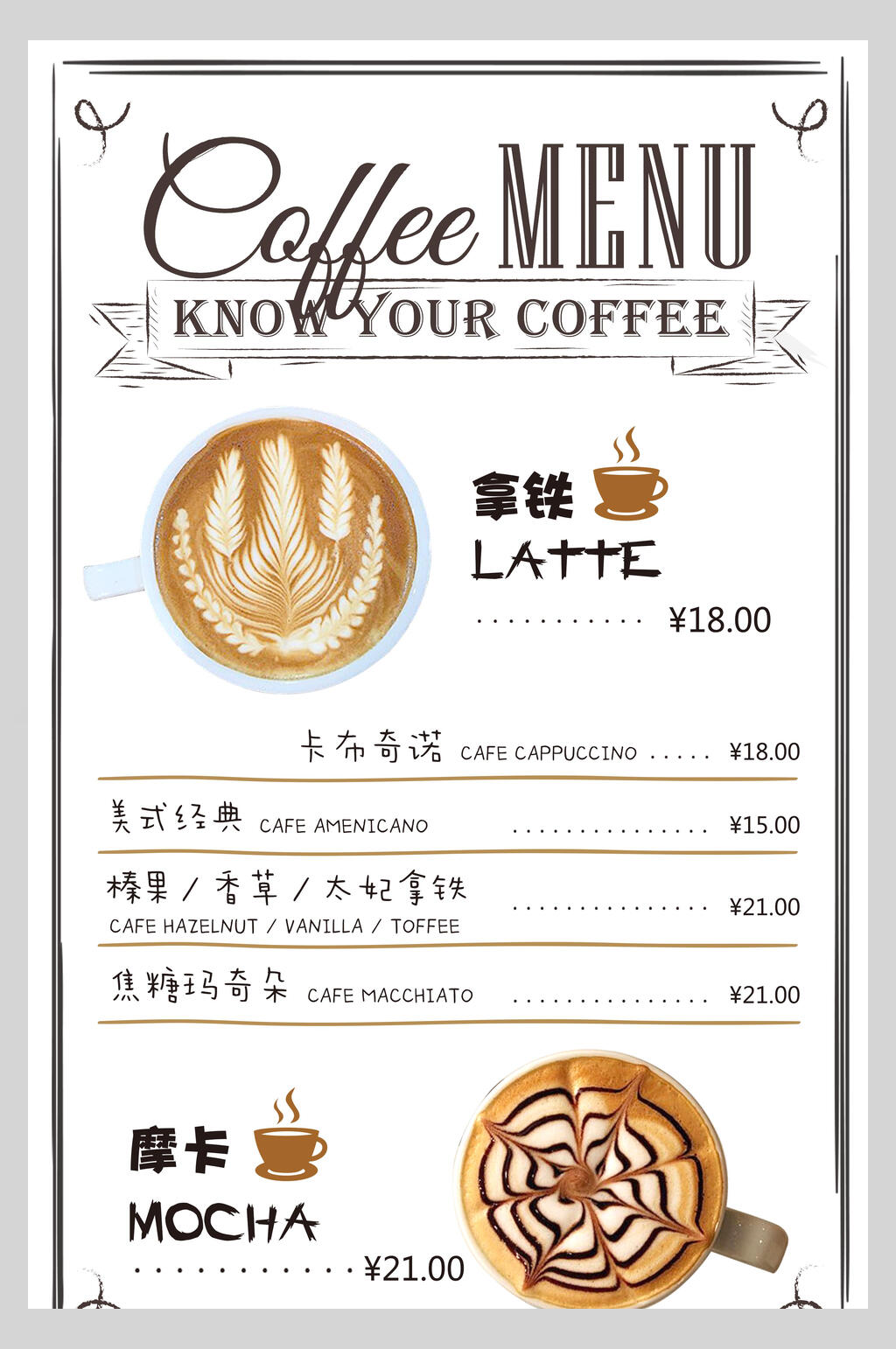美式咖啡厅菜单正面海报素材