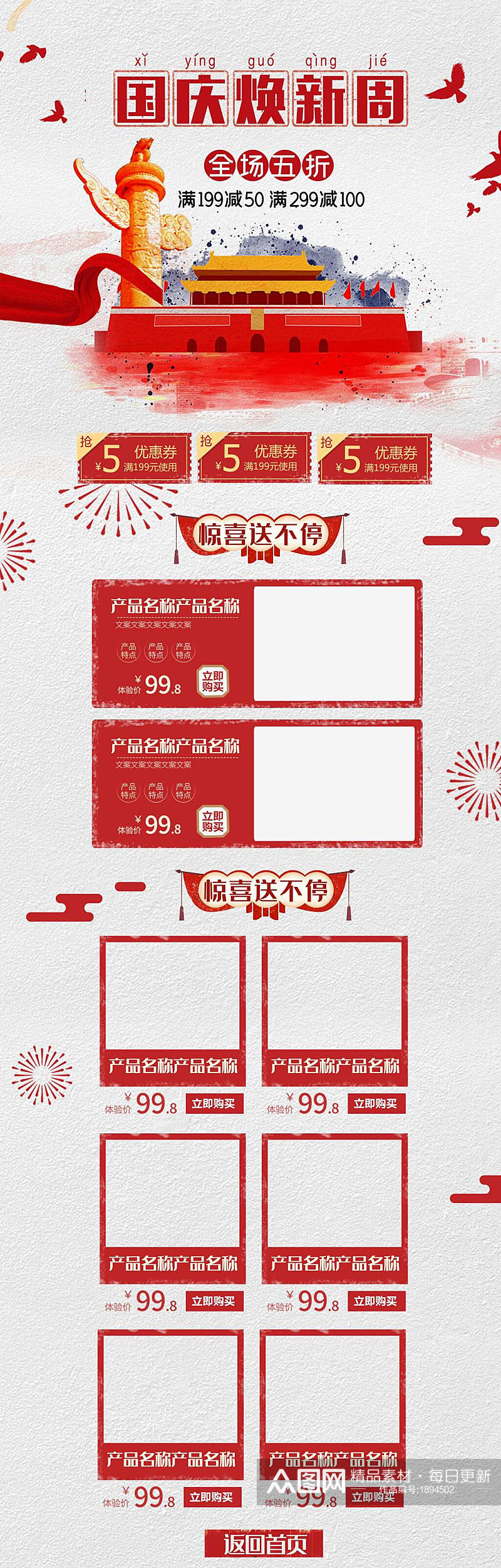 国庆焕新周全场满减促销电商首页素材