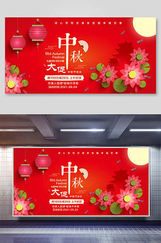 红色花卉中秋节大促展板海报