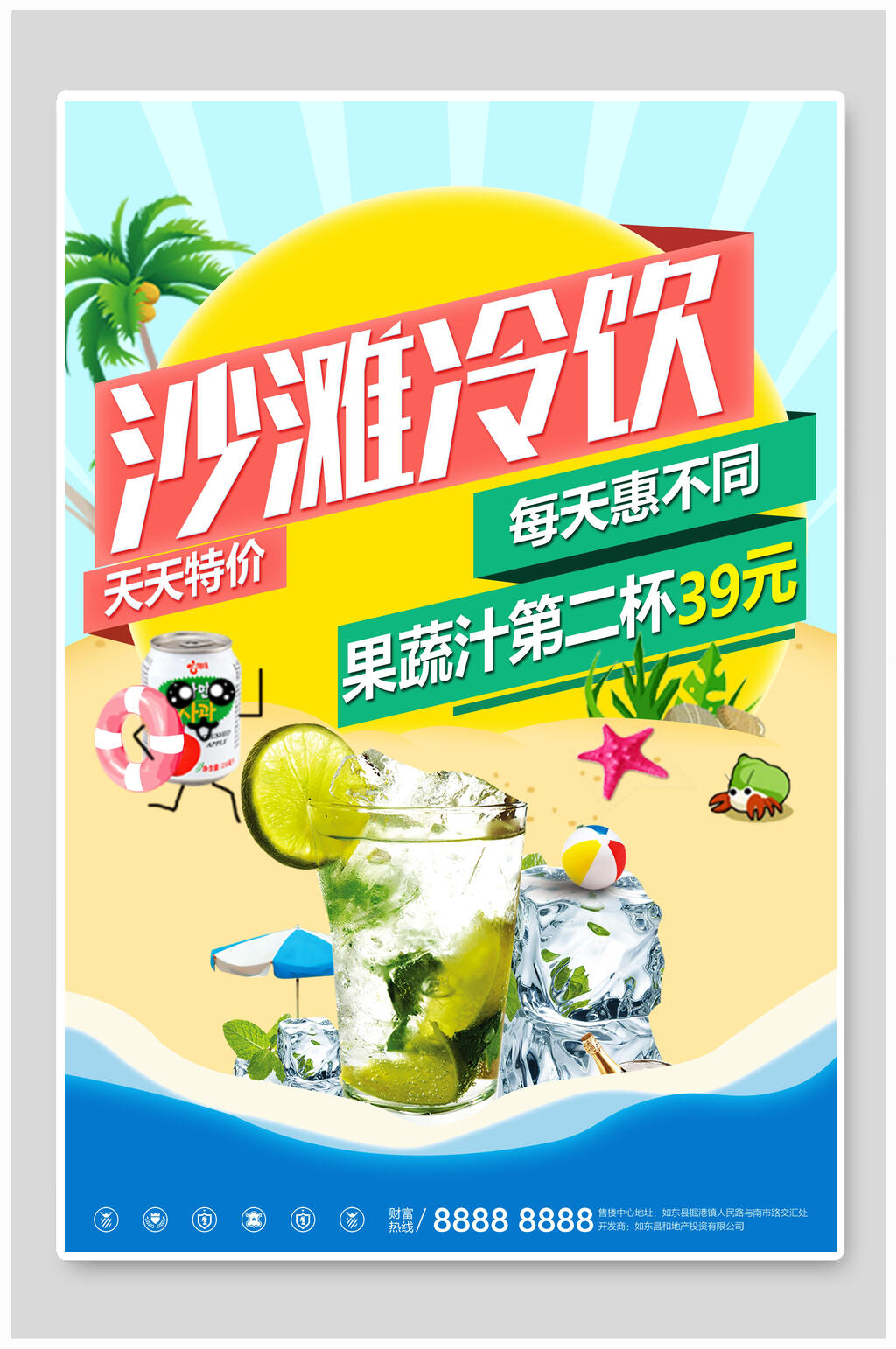 沙滩冷饮夏季饮品海报素材