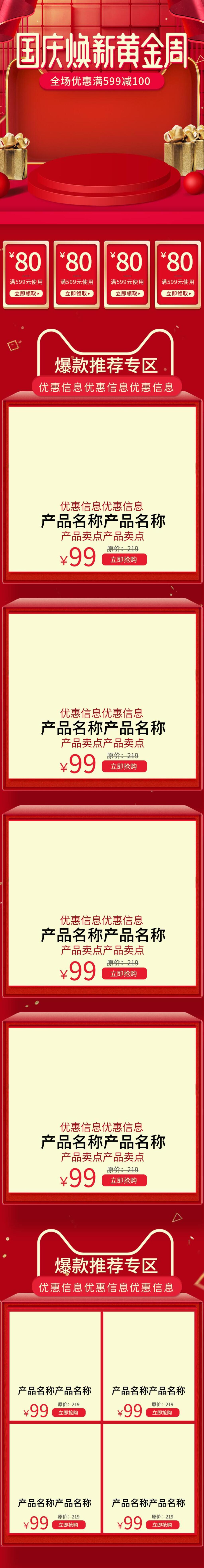 国庆焕新黄金周全场优惠电商首页素材