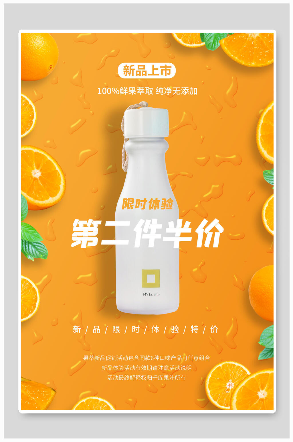 夏季饮品限时体验海报素材