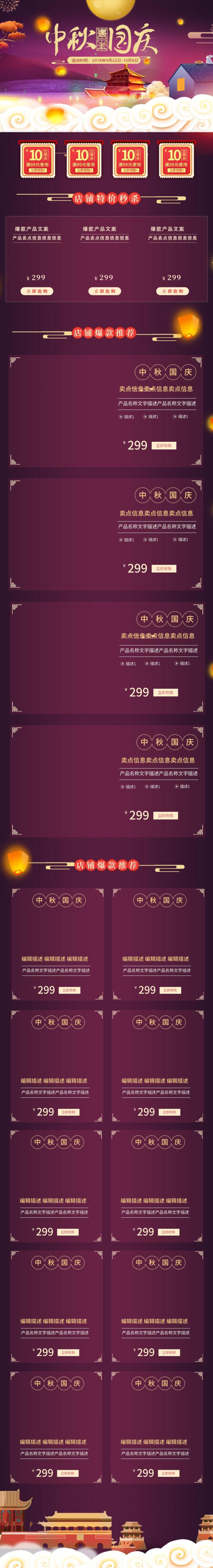 国潮中秋国庆特价秒杀电商首页素材