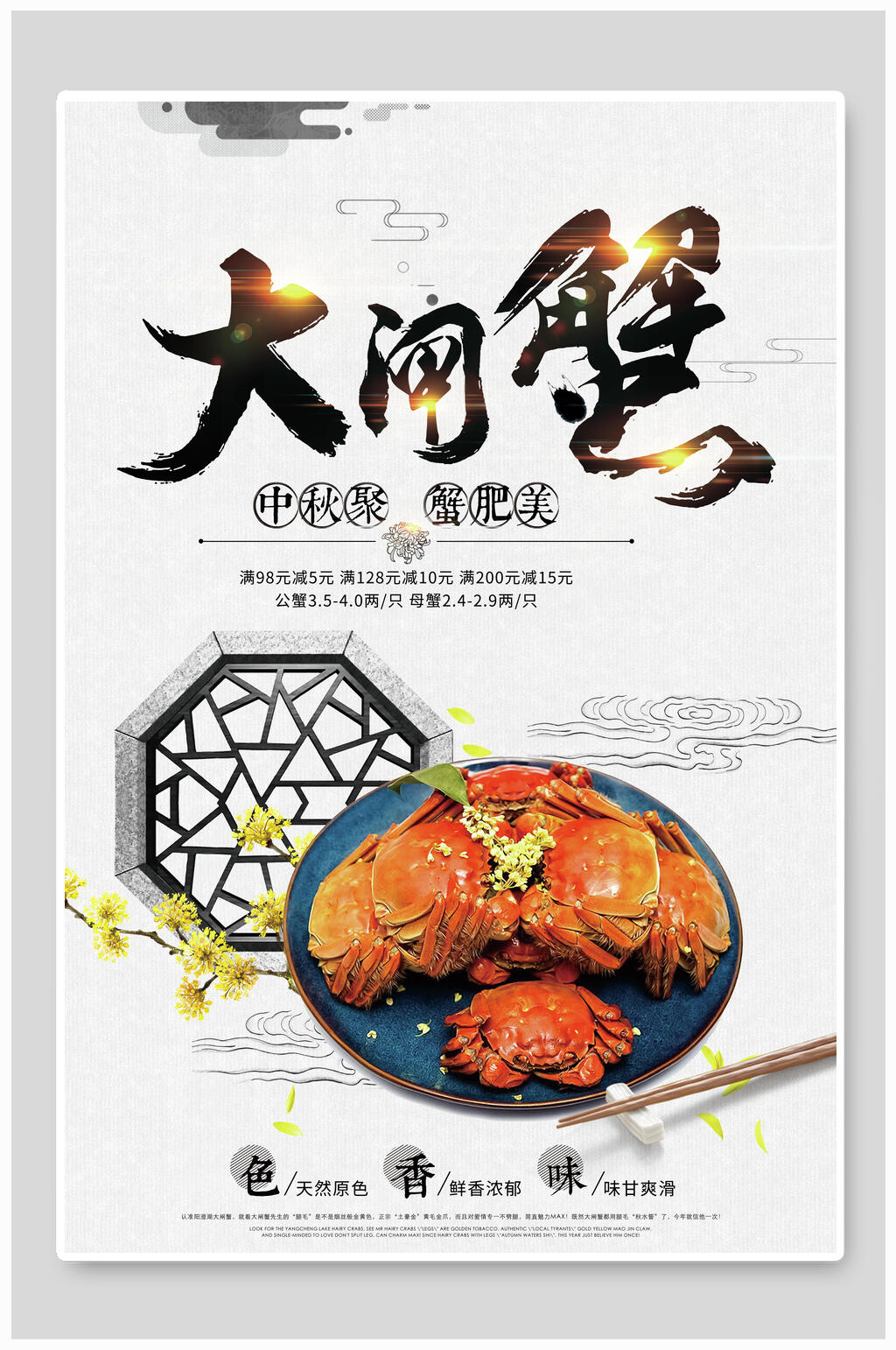 色香味俱全大闸蟹海报素材
