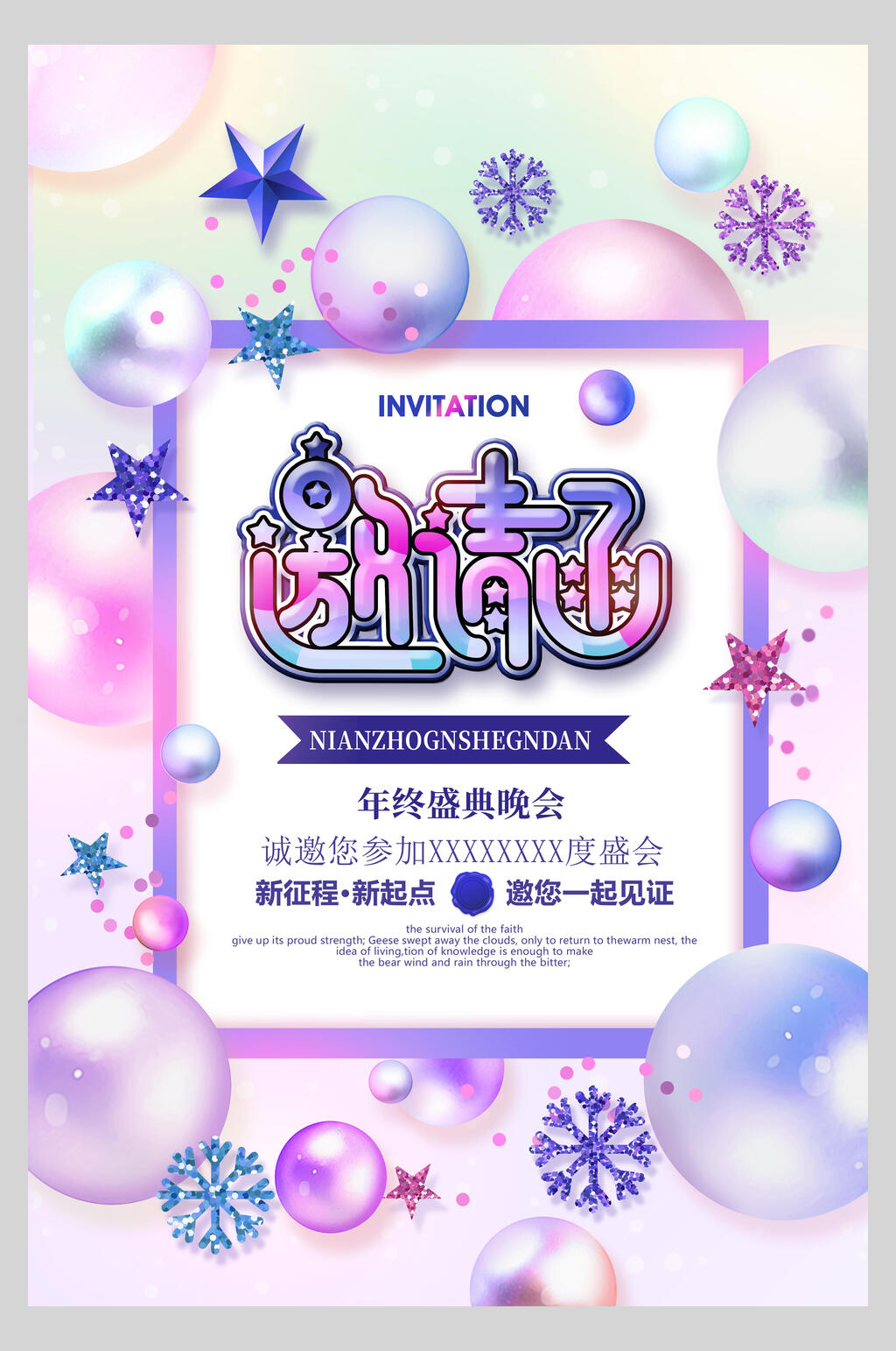 炫彩年终盛典邀请函海报素材