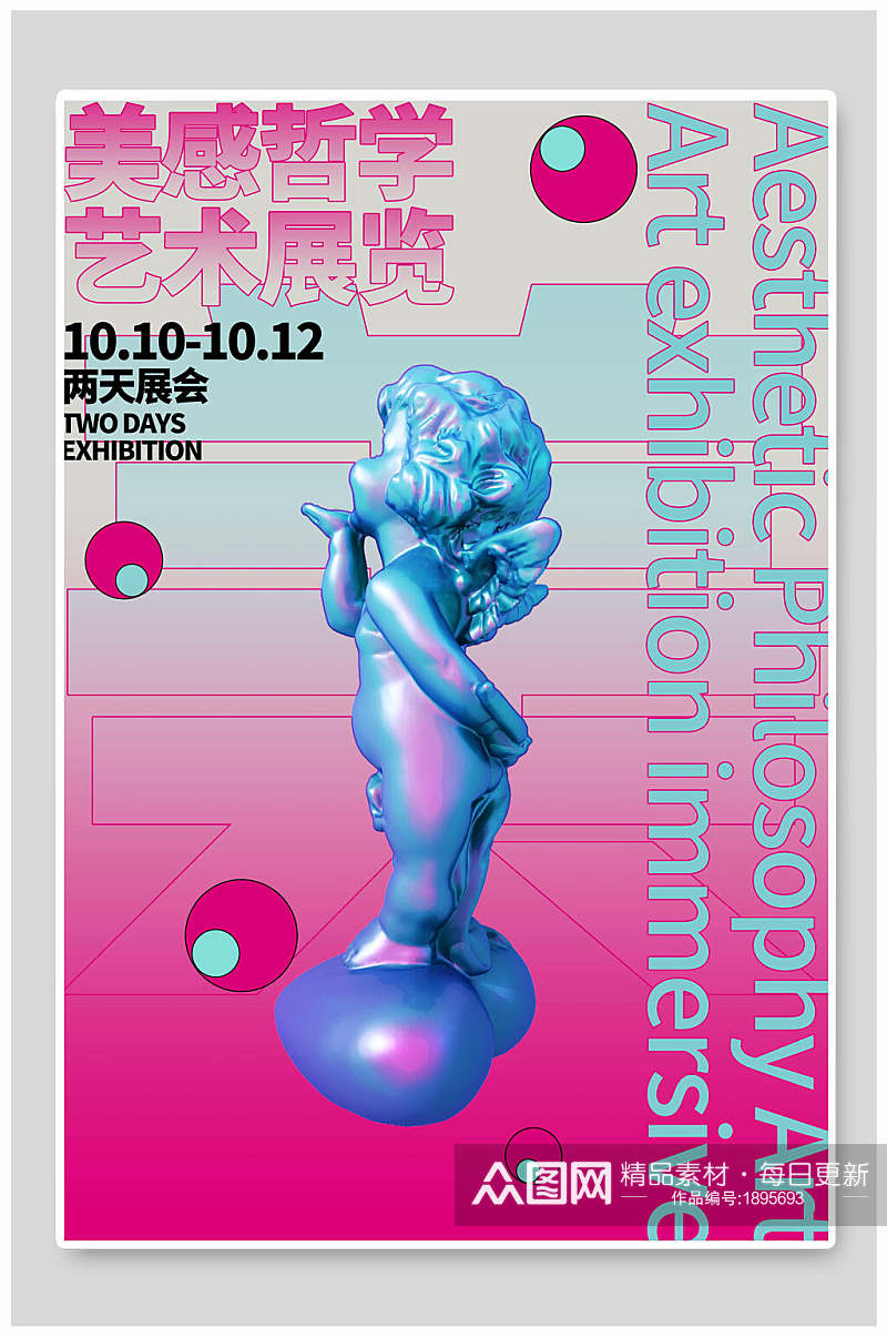 粉蓝色深色美感哲学艺术展海报素材
