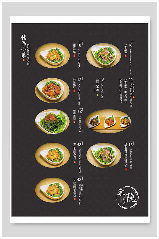 日韩料理美食精品小菜海报