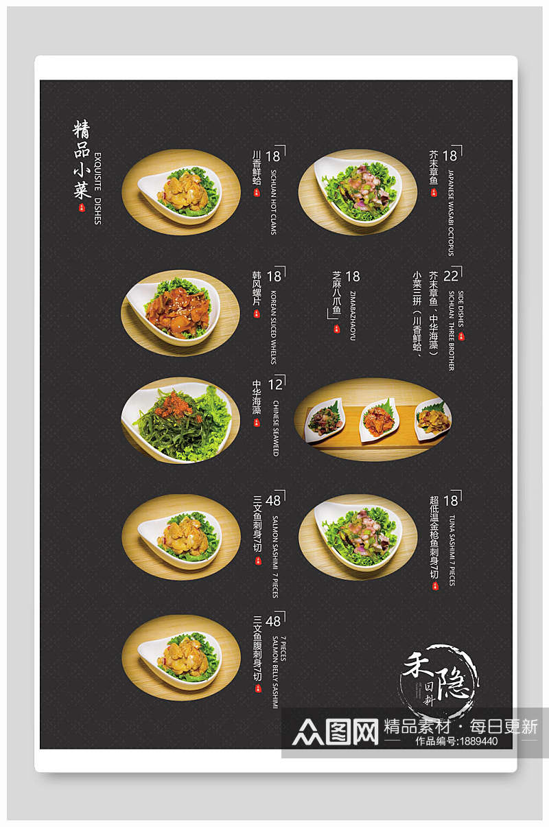 日韩料理美食精品小菜海报素材
