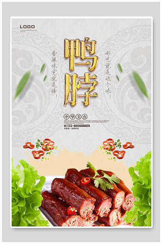 清新绿色鸭脖餐饮美食系列海报设计