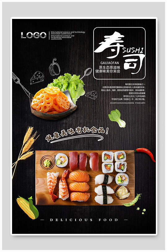 黑色寿司日韩料理美食海报