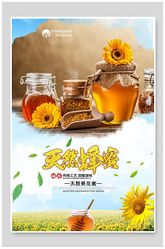 清新天然葵花蜜蜂蜜海报