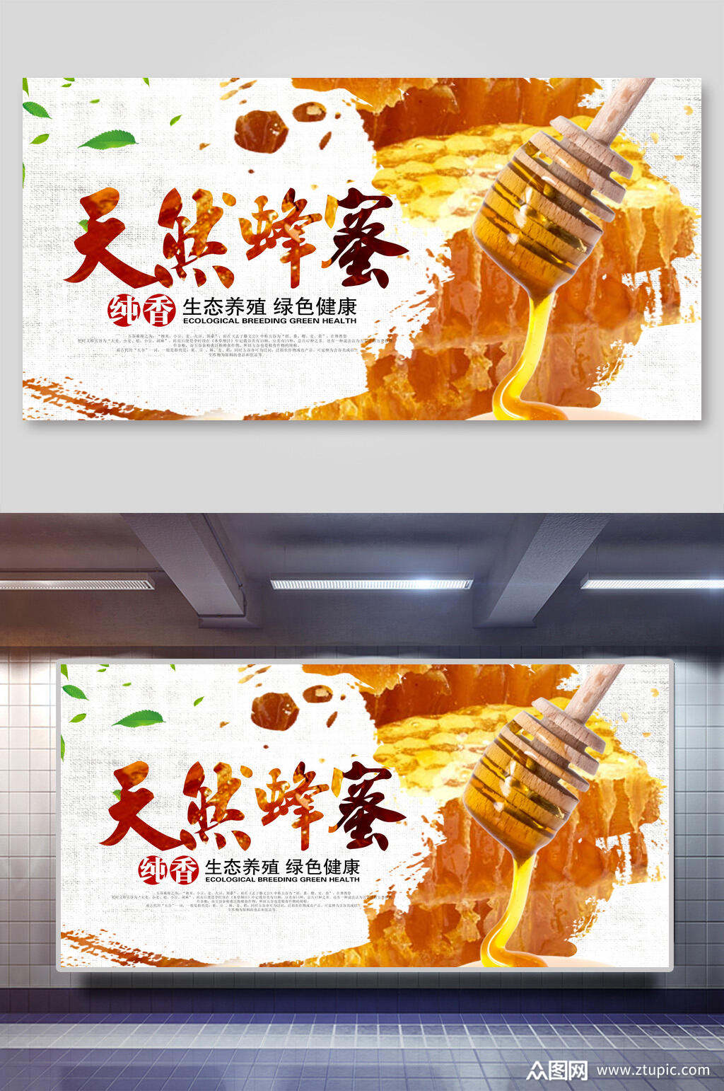 金色鲜香蜂蜜海报展板素材