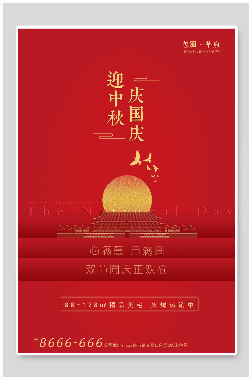 中秋国庆双节地产风红色海报素材